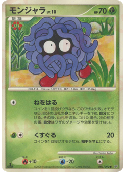 モンジャラ