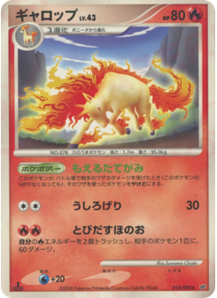 ギャロップ