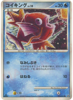 コイキング