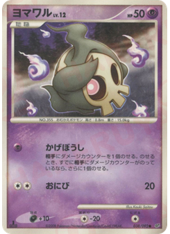 ヨマワル
