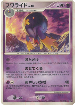 フワライド