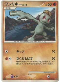ワンリキー