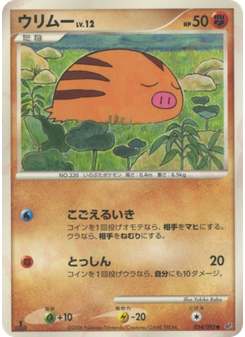 ウリムー