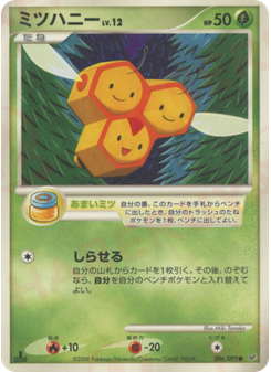 ミツハニー