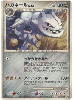 ハガネール