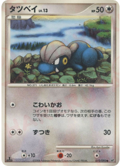 タツベイ