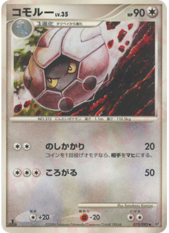 コモルー
