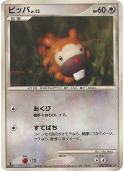 ビッパ