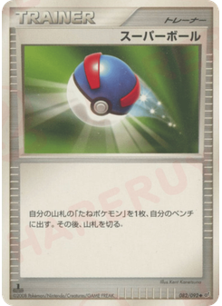 スーパーボール