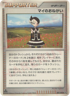 マイのおねがい