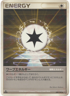 ワープエネルギー