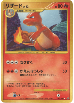 リザード