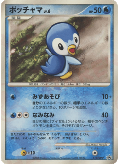 ポッチャマ