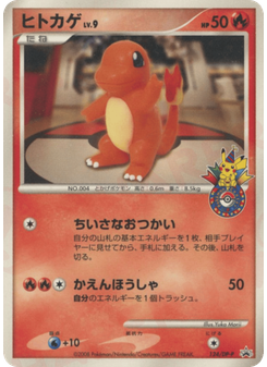 ヒトカゲ