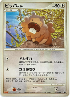 ビッパ