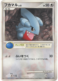 フカマル