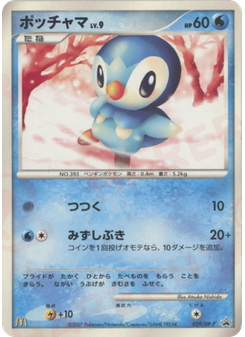 ポッチャマ