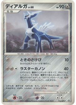 ディアルガ