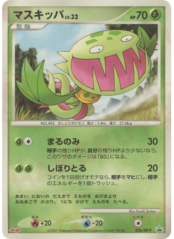 マスキッパ