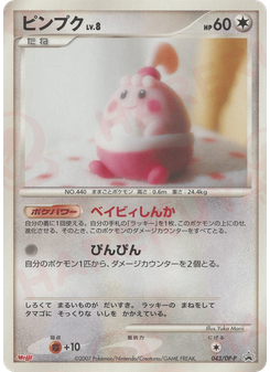 ピンプク