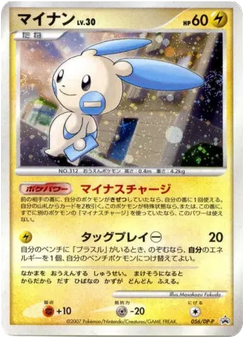 マイナン