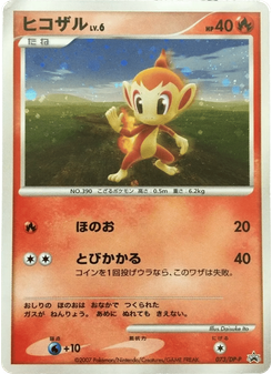 ヒコザル