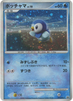 ポッチャマ