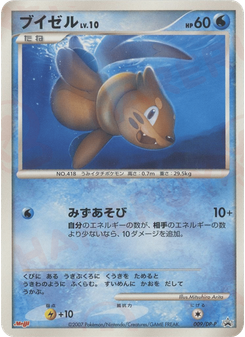 ブイゼル