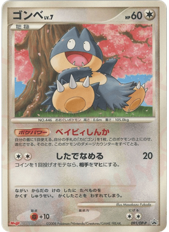 ゴンベ