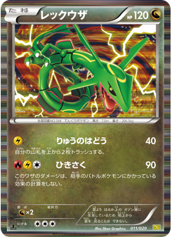 レックウザ