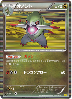 オノンド