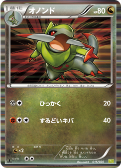 オノンド