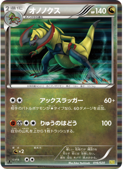 オノノクス