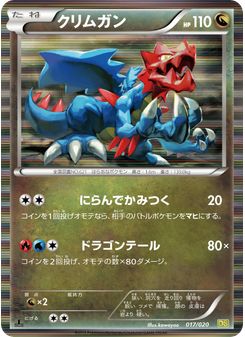 クリムガン