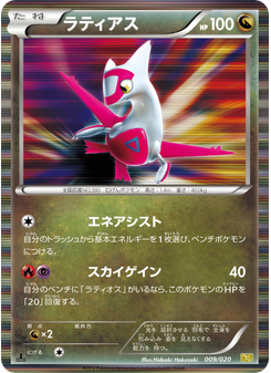 ラティアス