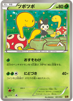 ツボツボ