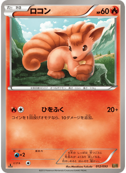 ロコン