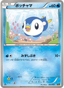 ポッチャマ