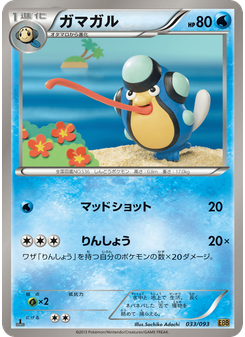 ガマガル