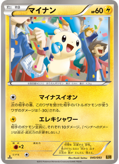 マイナン