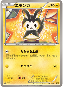 エモンガ