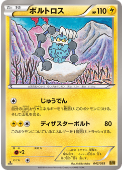 ボルトロス