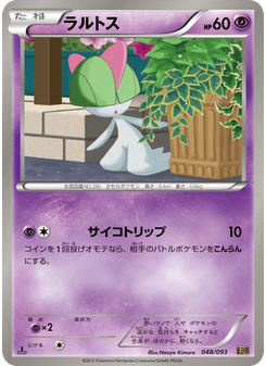 ラルトス