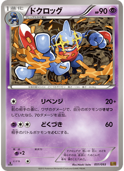 ドクロッグ