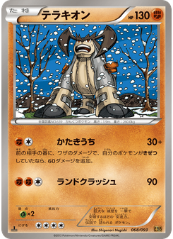 テラキオン