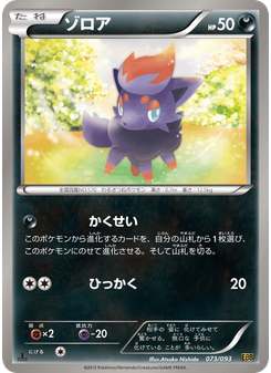 ゾロア