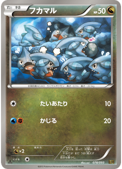 フカマル