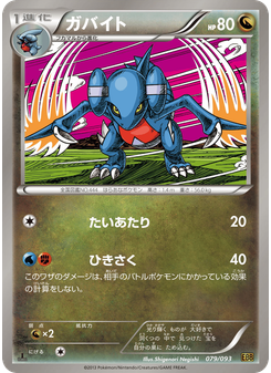 ガバイト