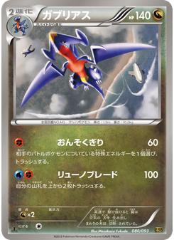 ガブリアス