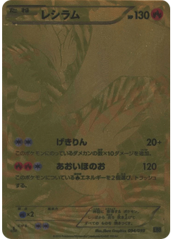 Reshiram